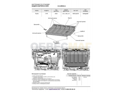 Защита картера и КПП Автоброня для 1,2T/1,8H/2,0 сталь 2 мм на передний привод для Toyota C-HR 2018-2021